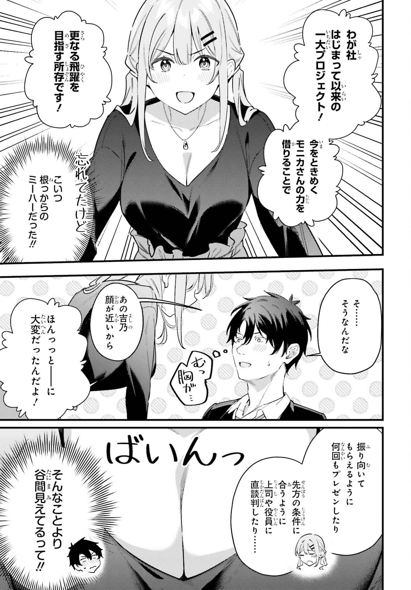 Kamatte Shinsotsu-chan ga Maikai Sasottekuru - Chapter 25 - Page 21